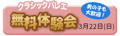 無料体験会開催